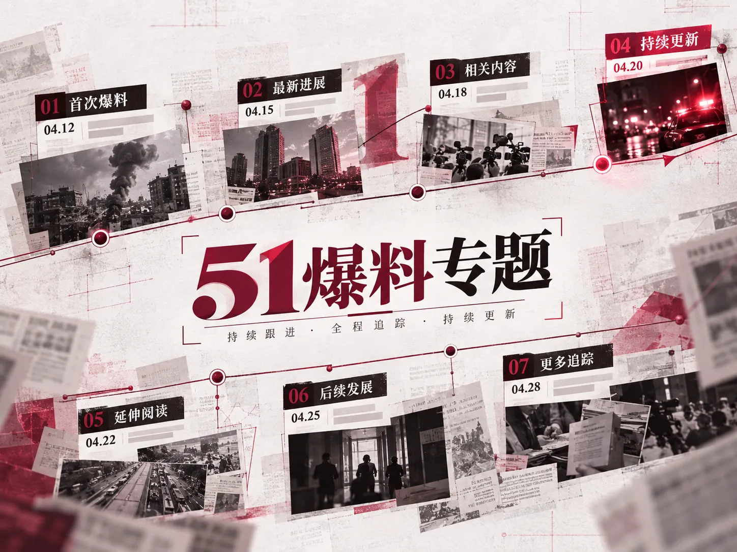 51吃瓜关联内容